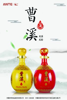 曹溪A30
